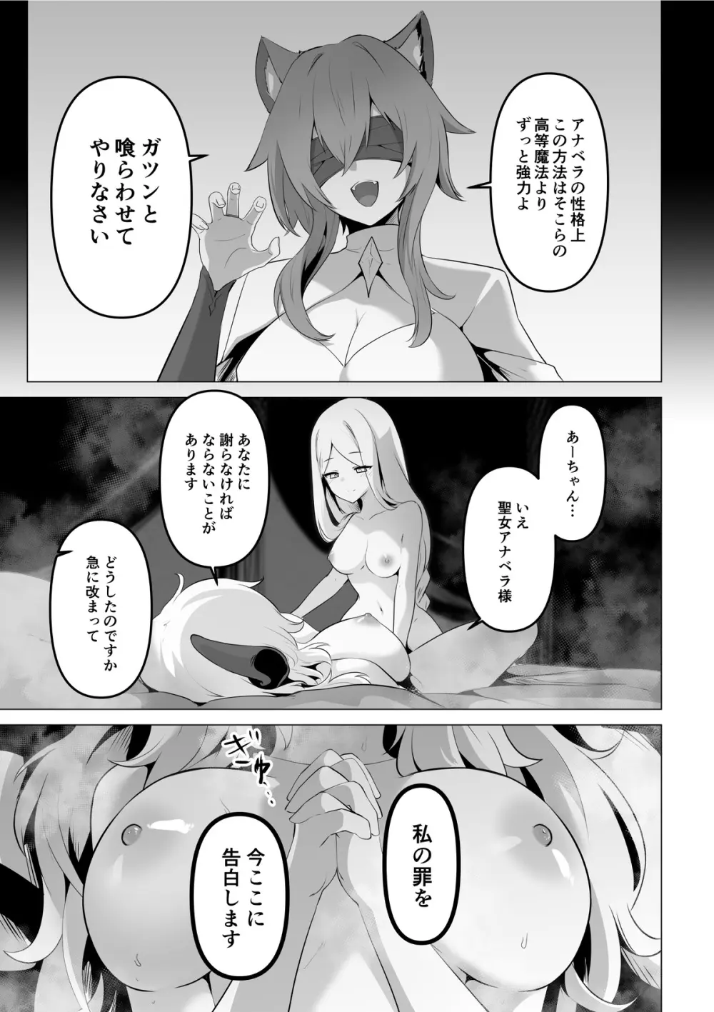 聖女様の弱点 - page33