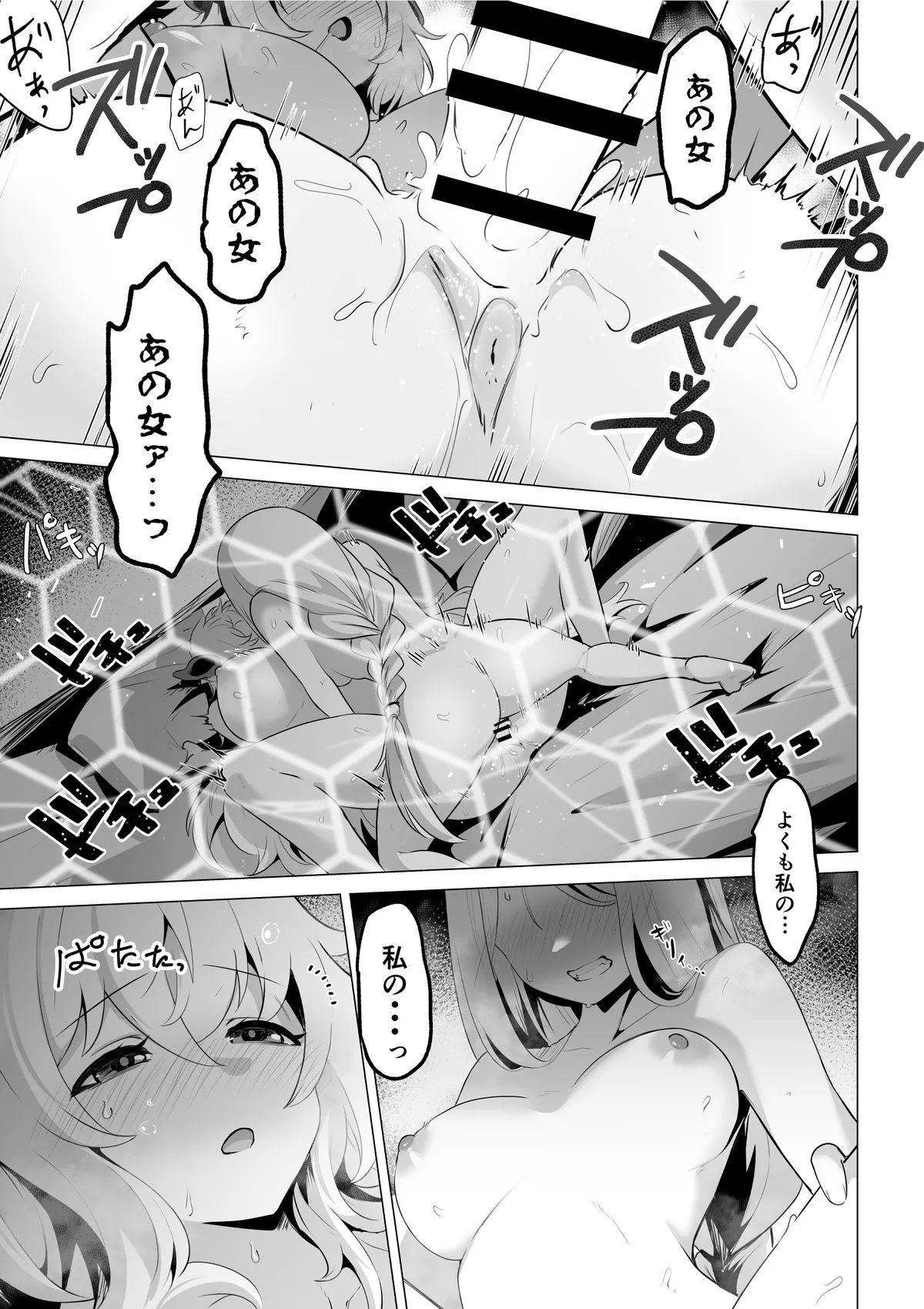 聖女様の弱点 - page37