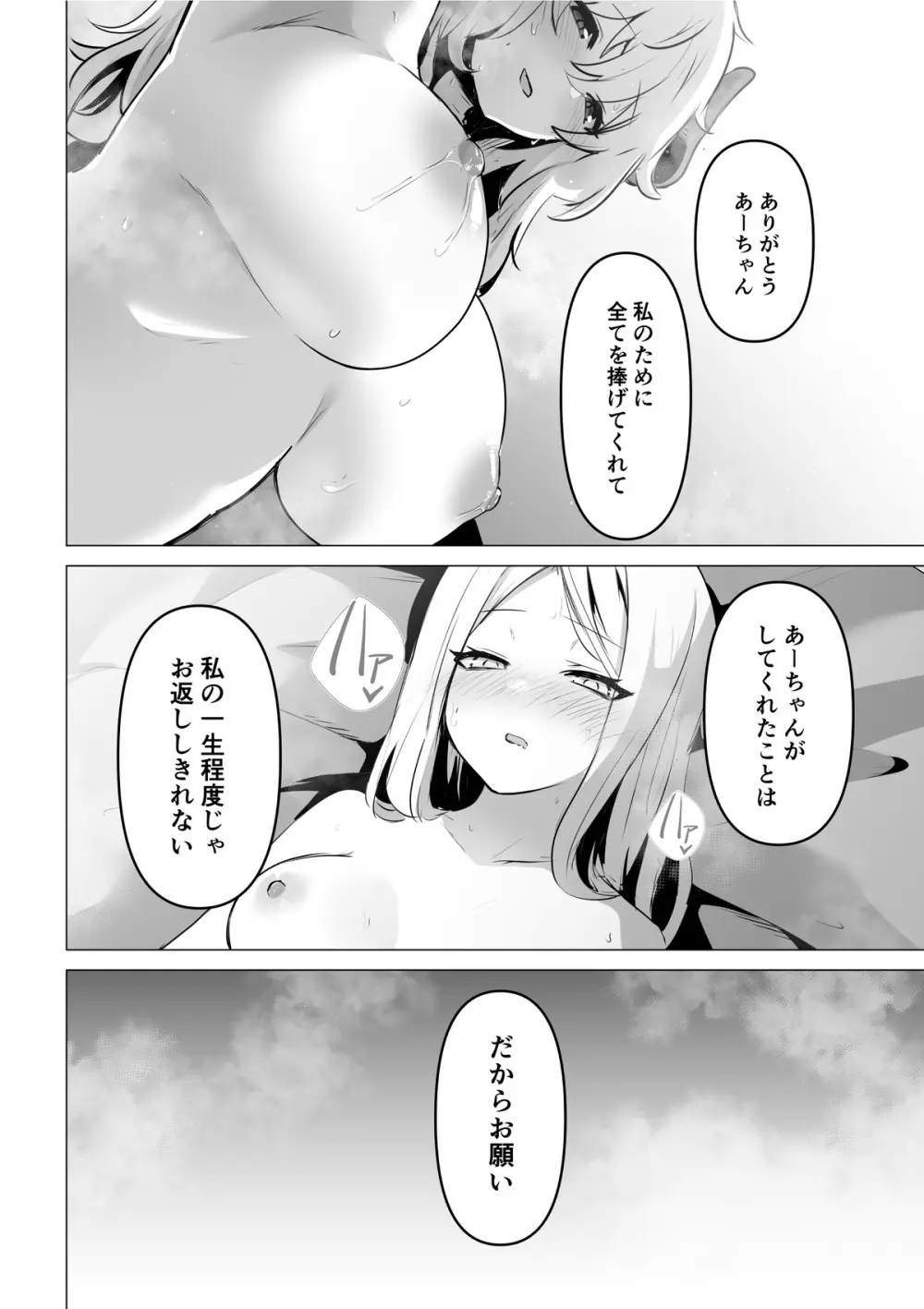 聖女様の弱点 - page48