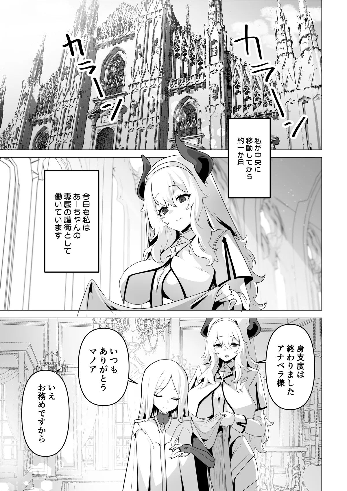 聖女様の弱点 - page5