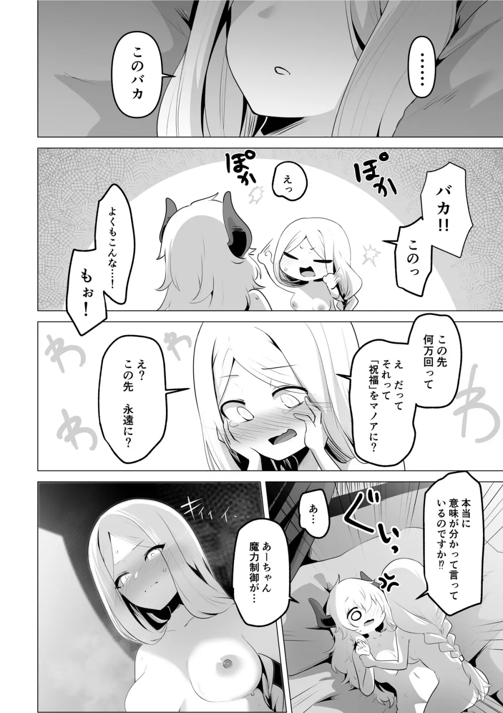 聖女様の弱点 - page50