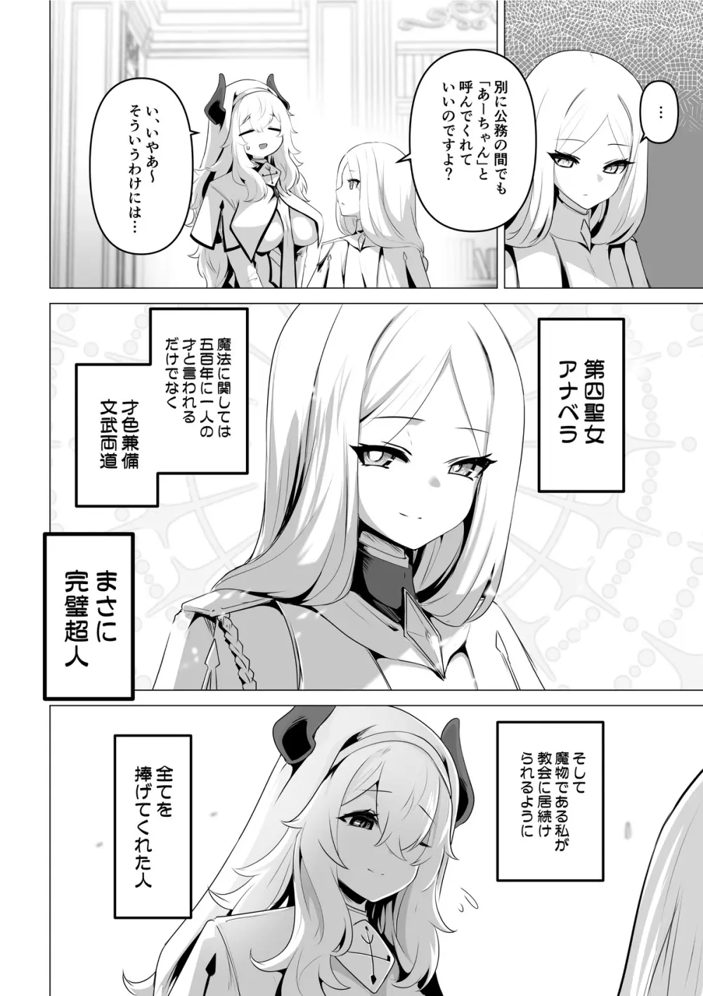 聖女様の弱点 - page6