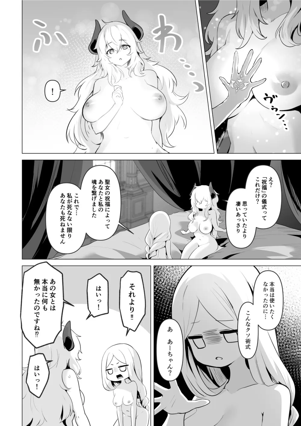 聖女様の弱点 - page62