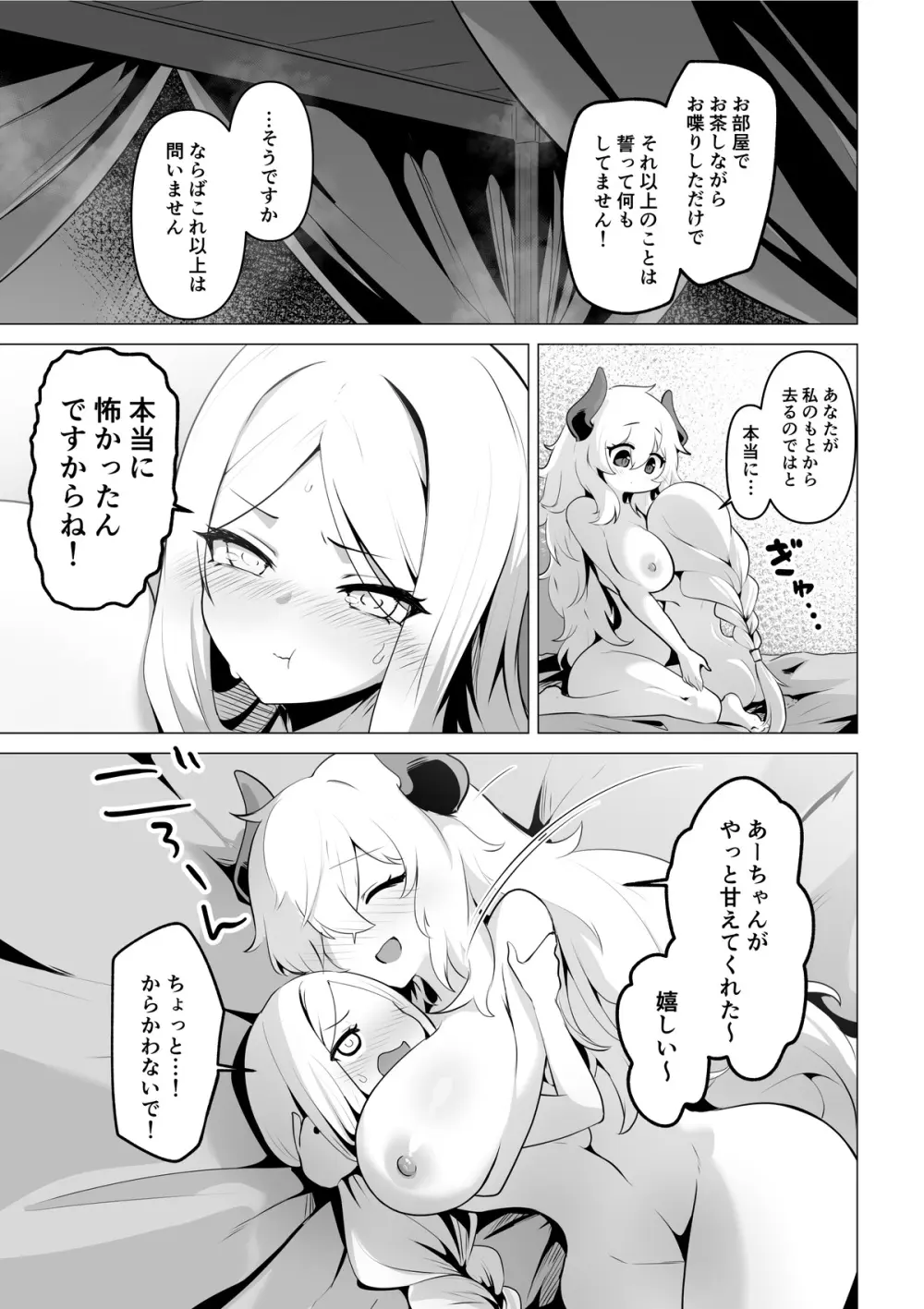 聖女様の弱点 - page63