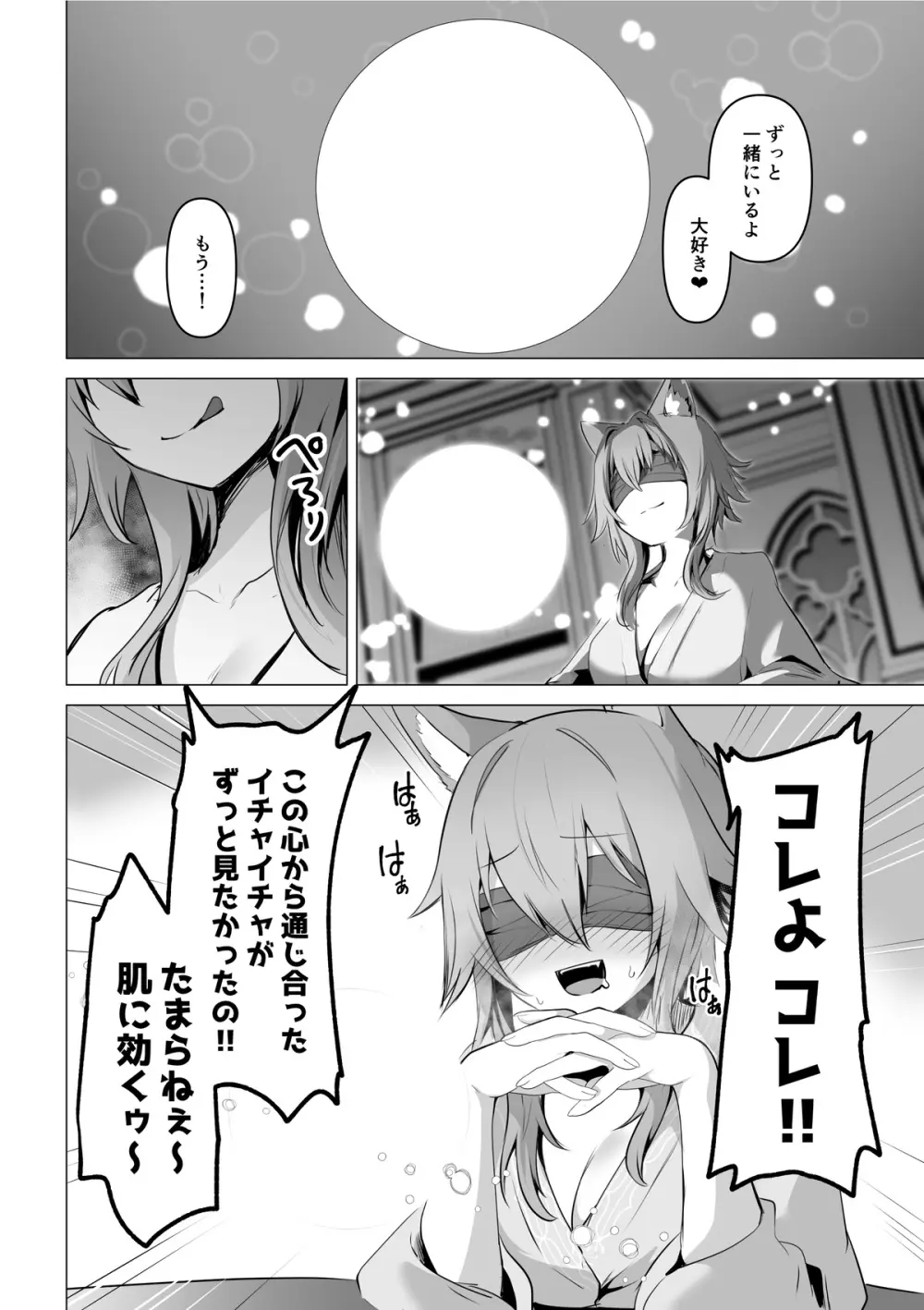 聖女様の弱点 - page64