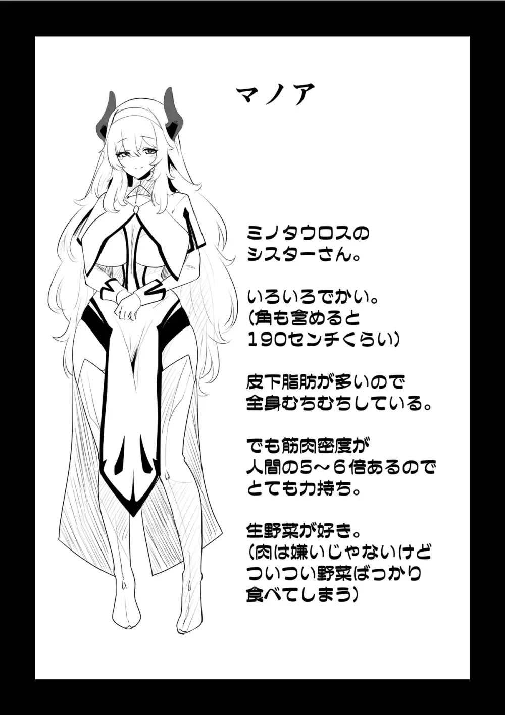 聖女様の弱点 - page65
