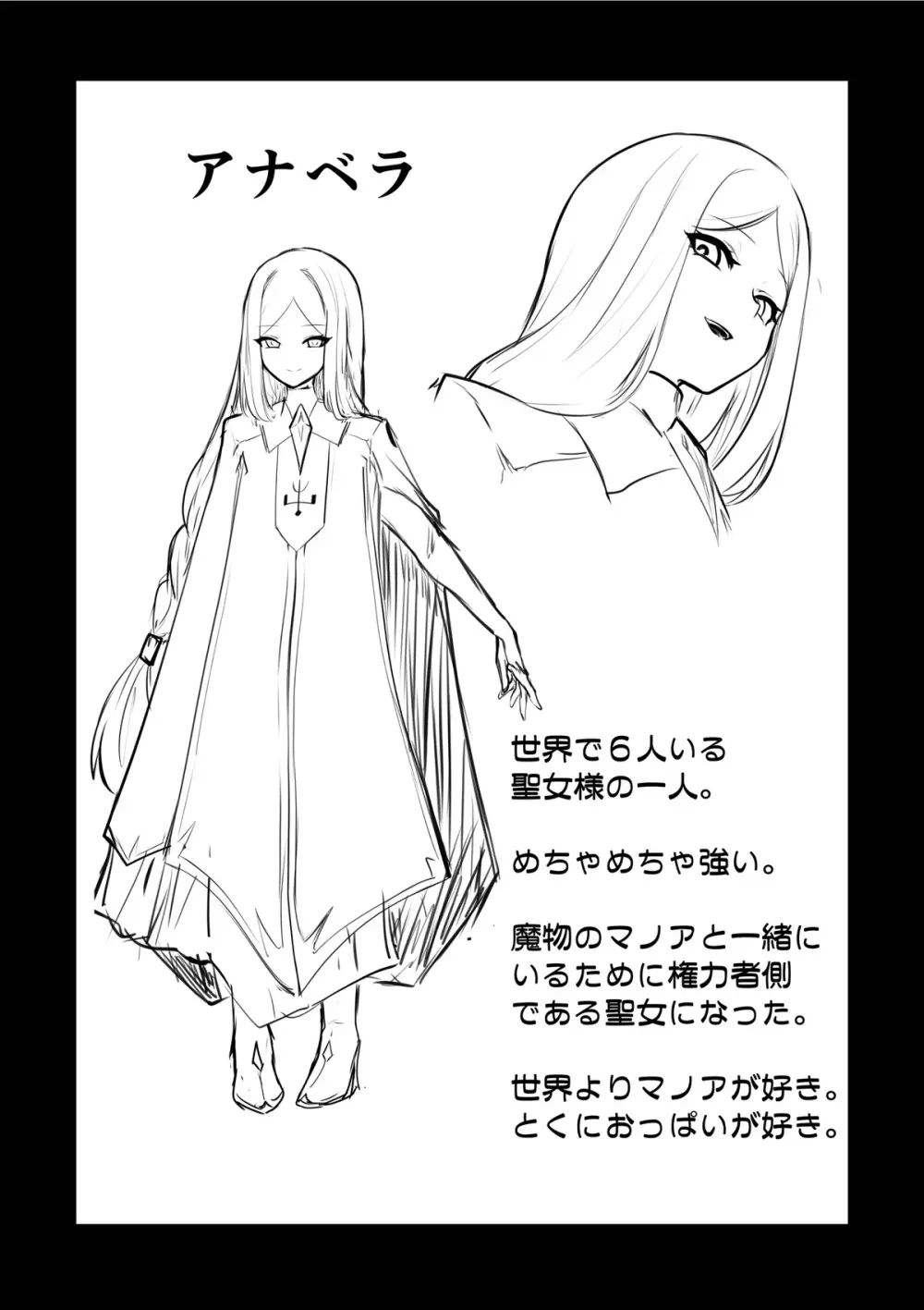 聖女様の弱点 - page66