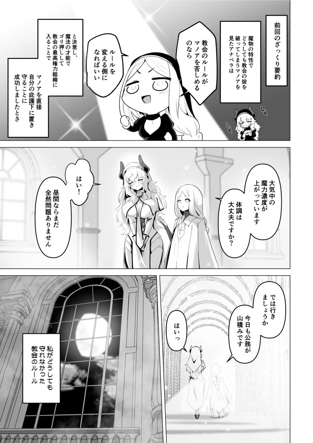 聖女様の弱点 - page7