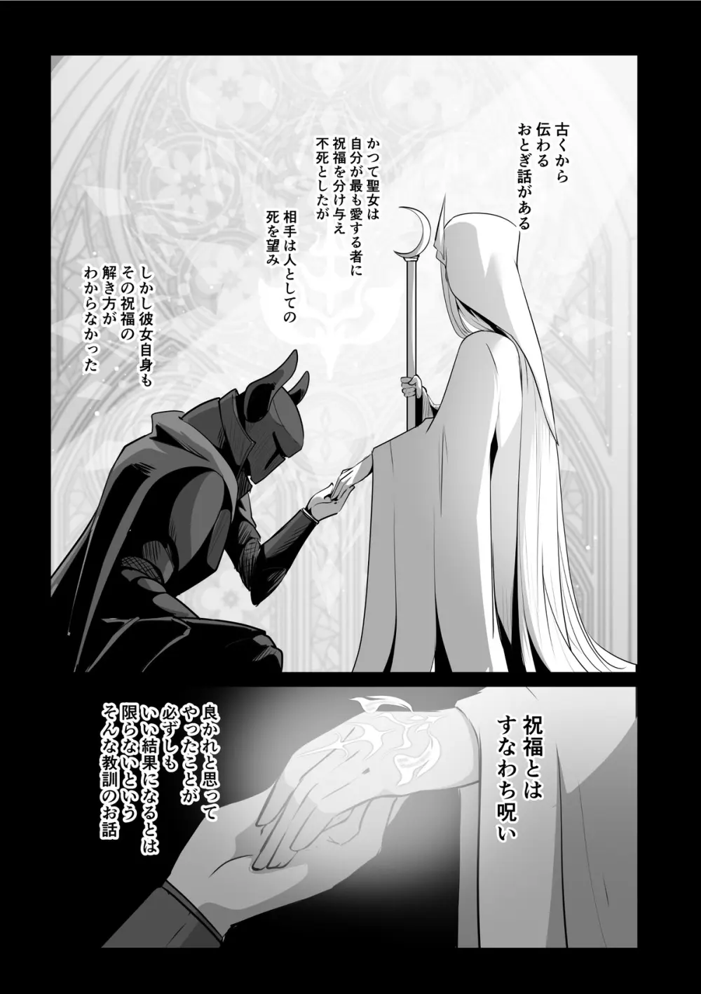 聖女様の弱点 - page70