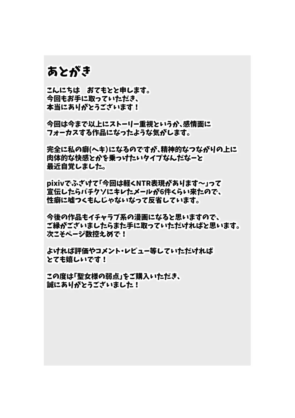 聖女様の弱点 - page73