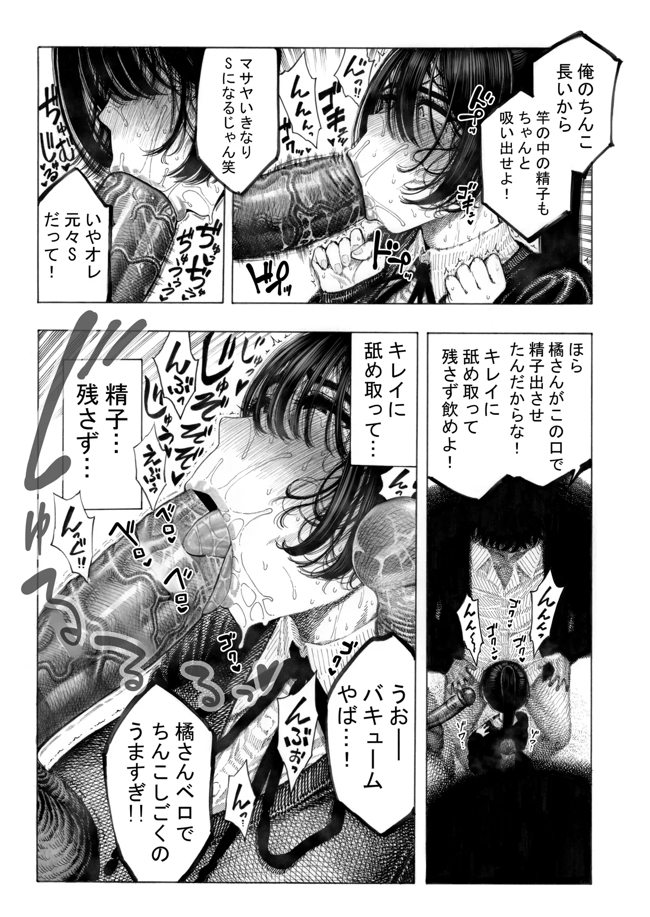 みがわり! 輪姦されルカちゃん [無修正] - page19