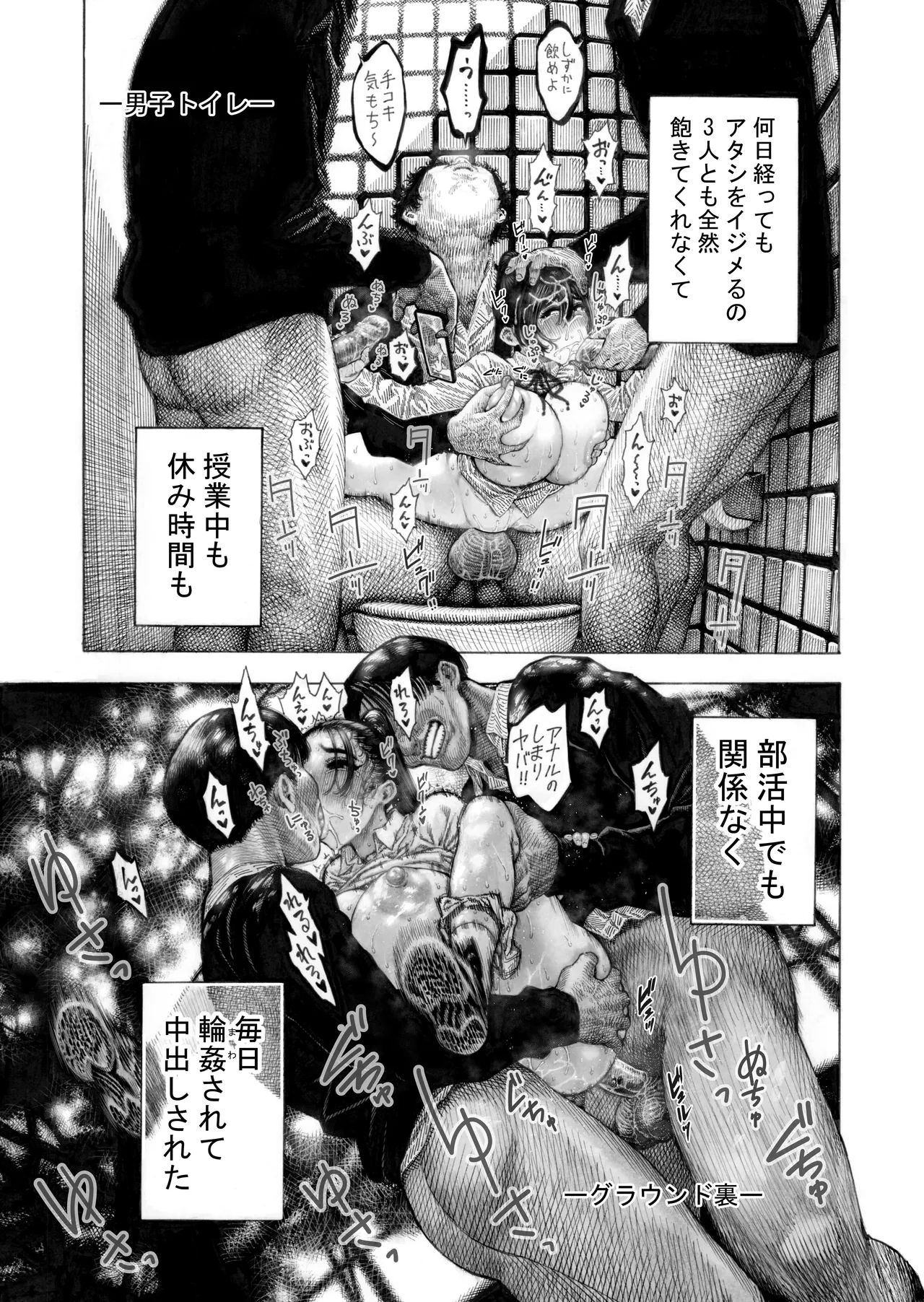 みがわり! 輪姦されルカちゃん [無修正] - page37