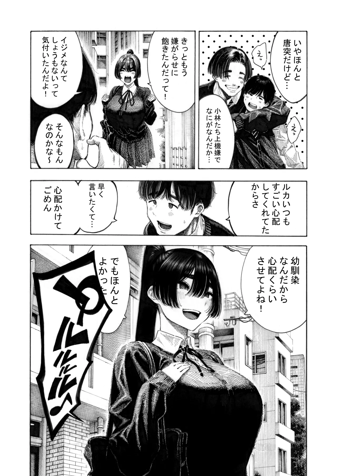 みがわり! 輪姦されルカちゃん [無修正] - page5