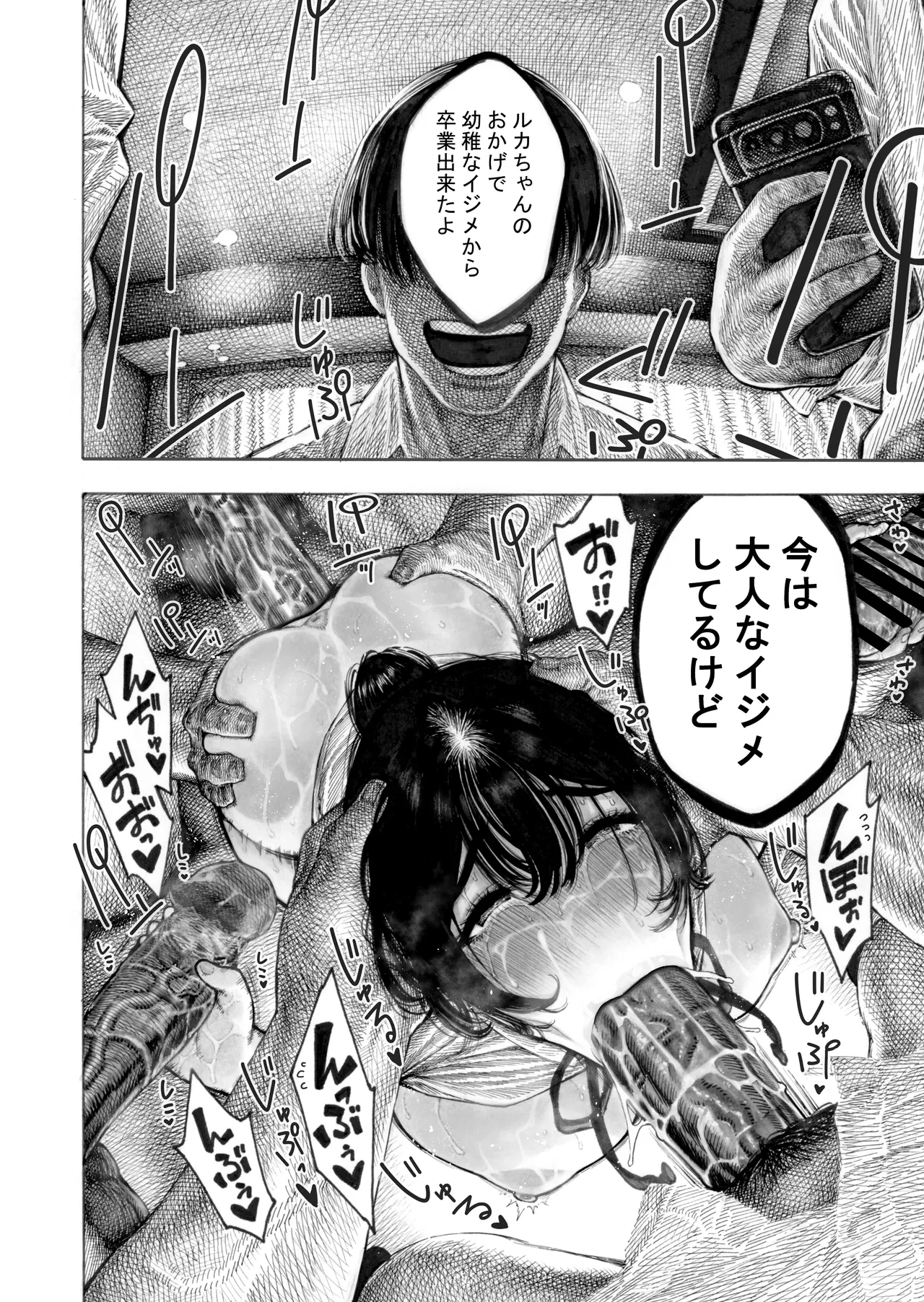 みがわり! 輪姦されルカちゃん [無修正] - page50