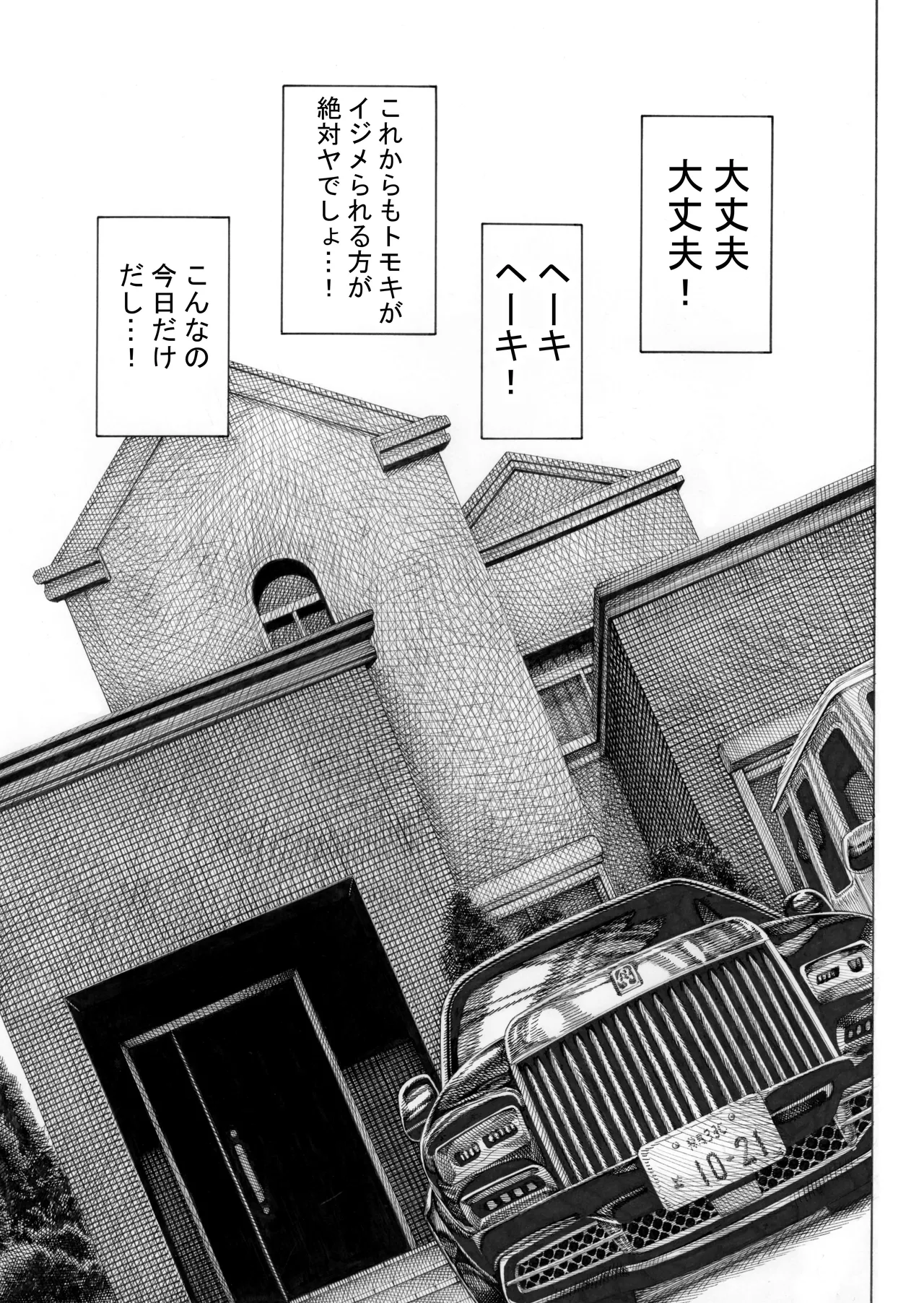 みがわり! 輪姦されルカちゃん [無修正] - page9