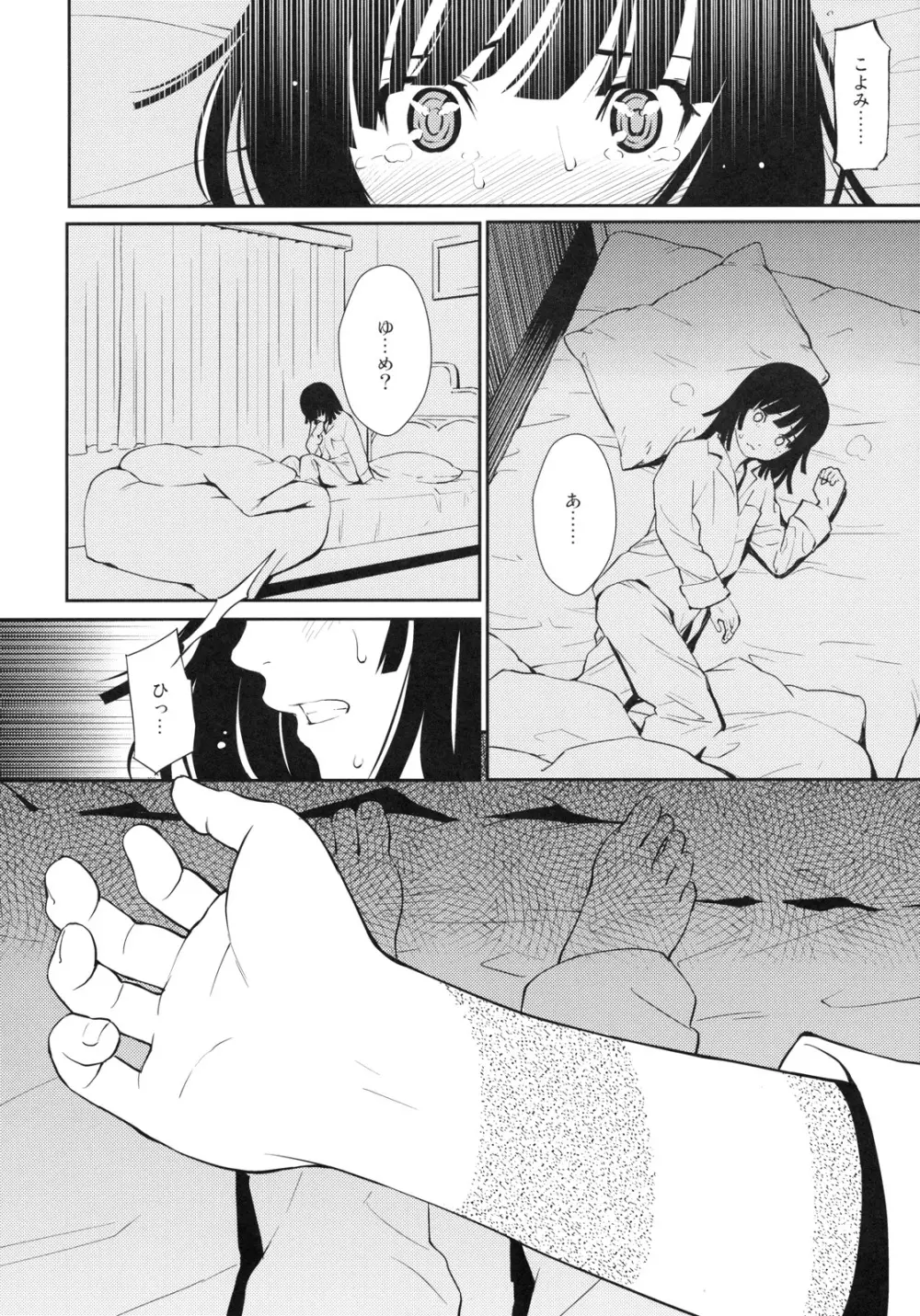 化蛇騙 - page4