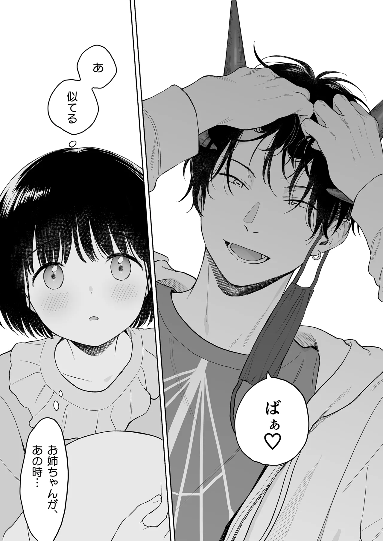 誰そ彼の悪魔 - page114
