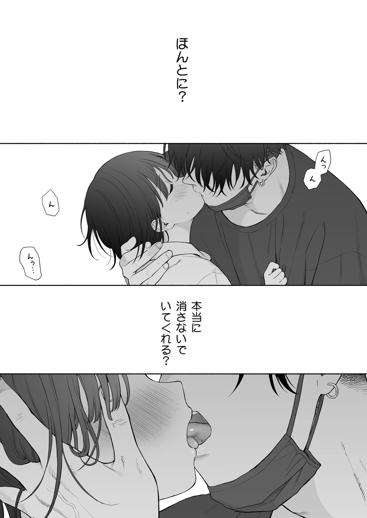 誰そ彼の悪魔 - page60