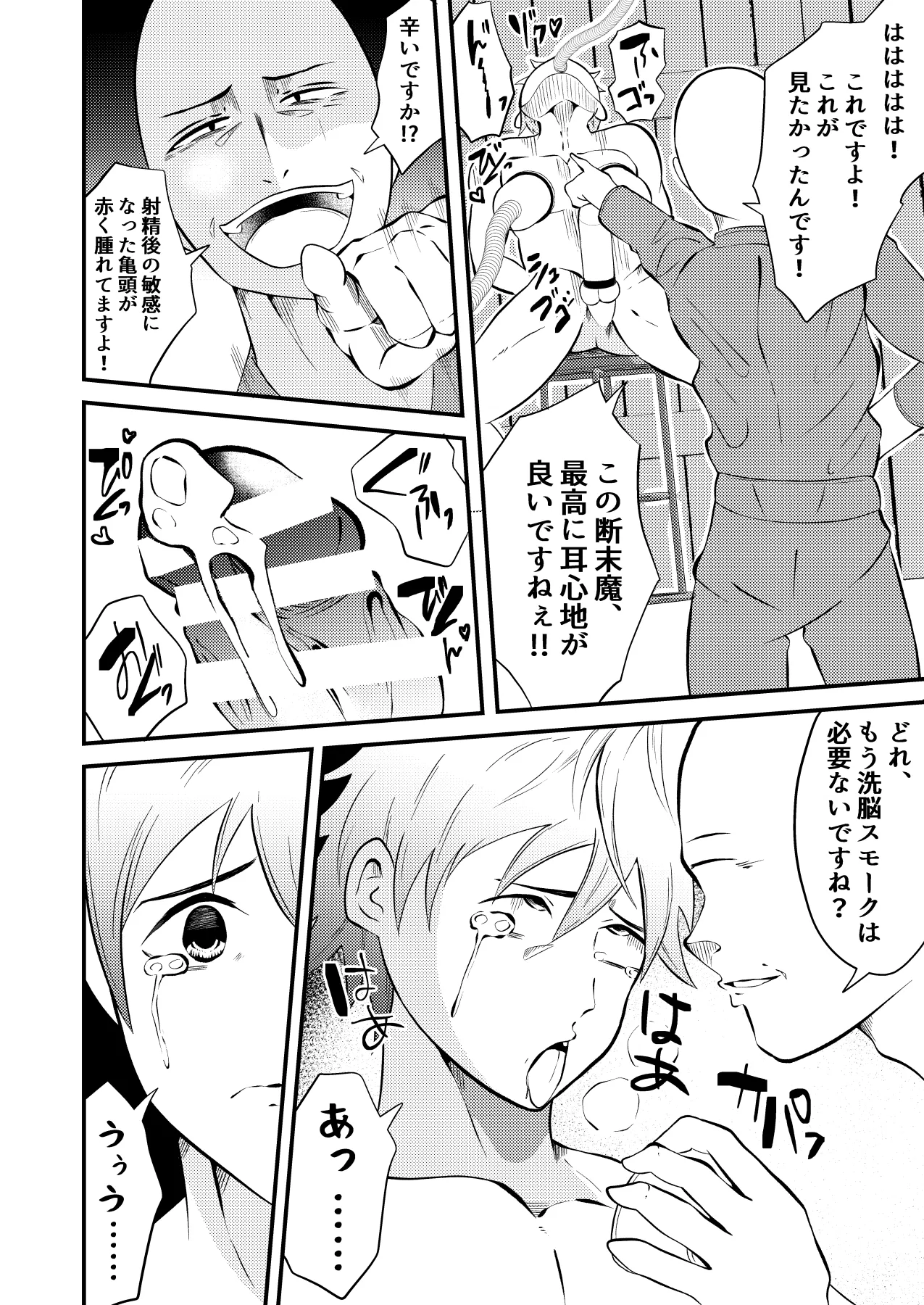 精液搾り☆洗脳牧場2 - page25