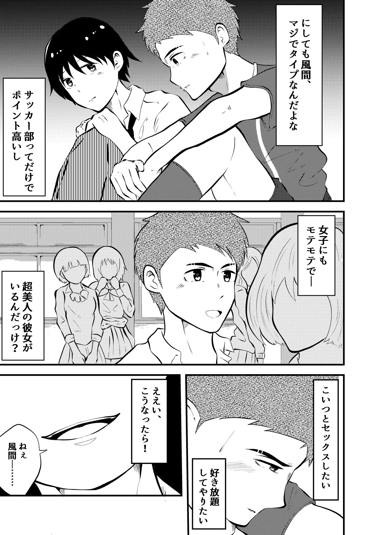 THE男の常識改変2 男同士のセックスが日常的な世界線 - page22