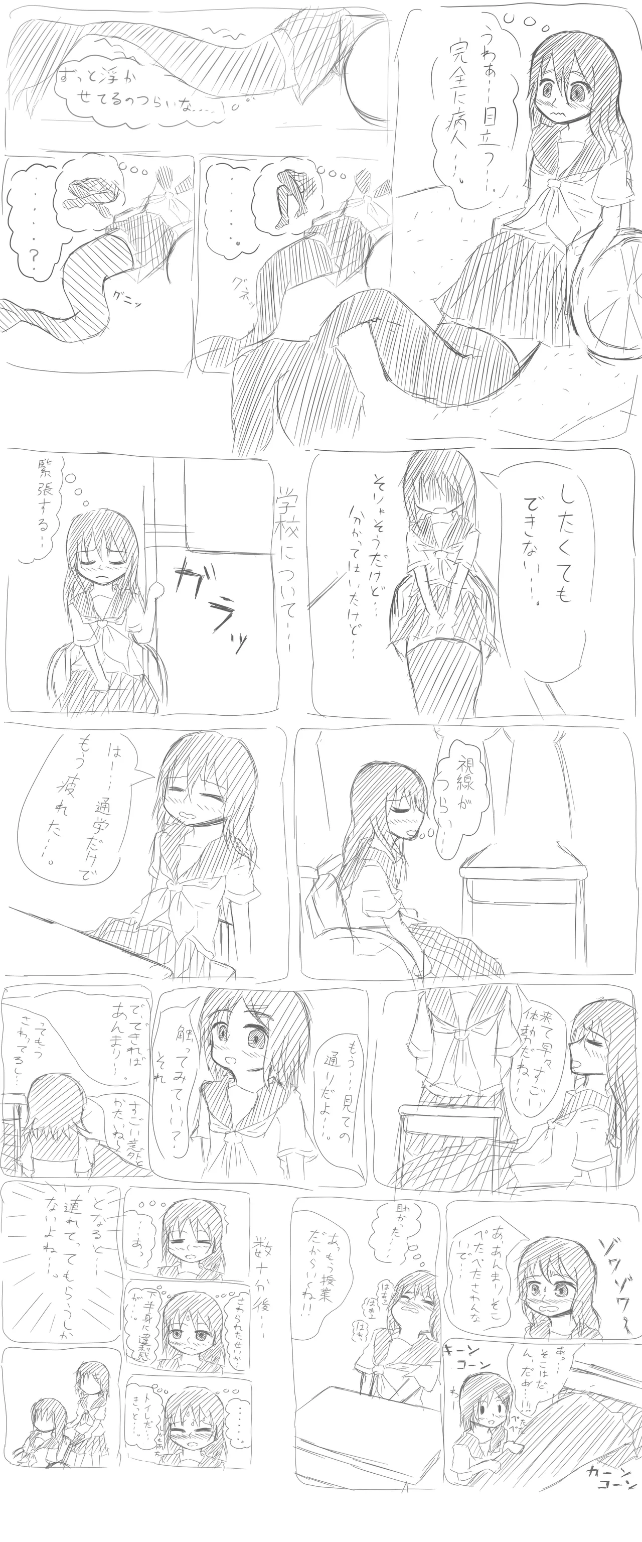 変身 続き - page3