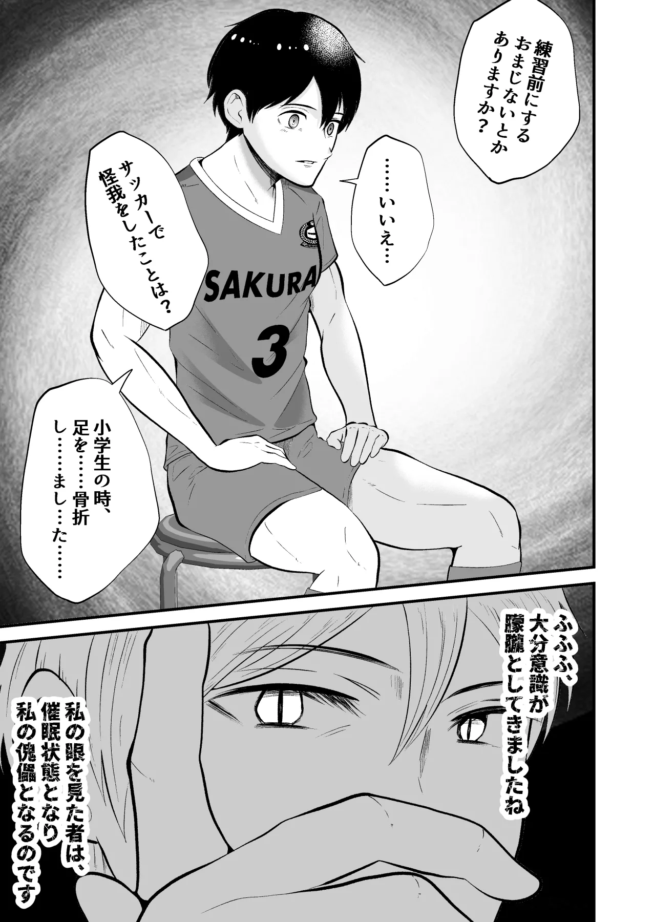 精神支配 保健の先生は催眠術師 - page6