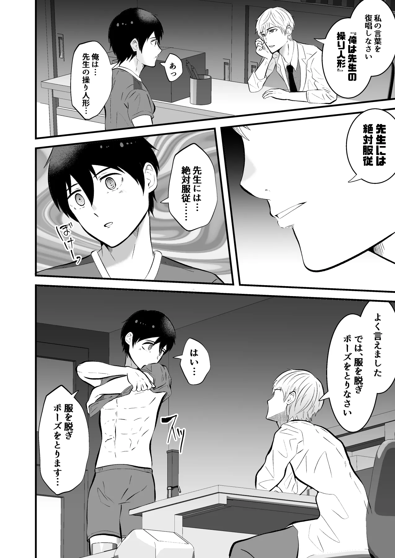 精神支配 保健の先生は催眠術師 - page7