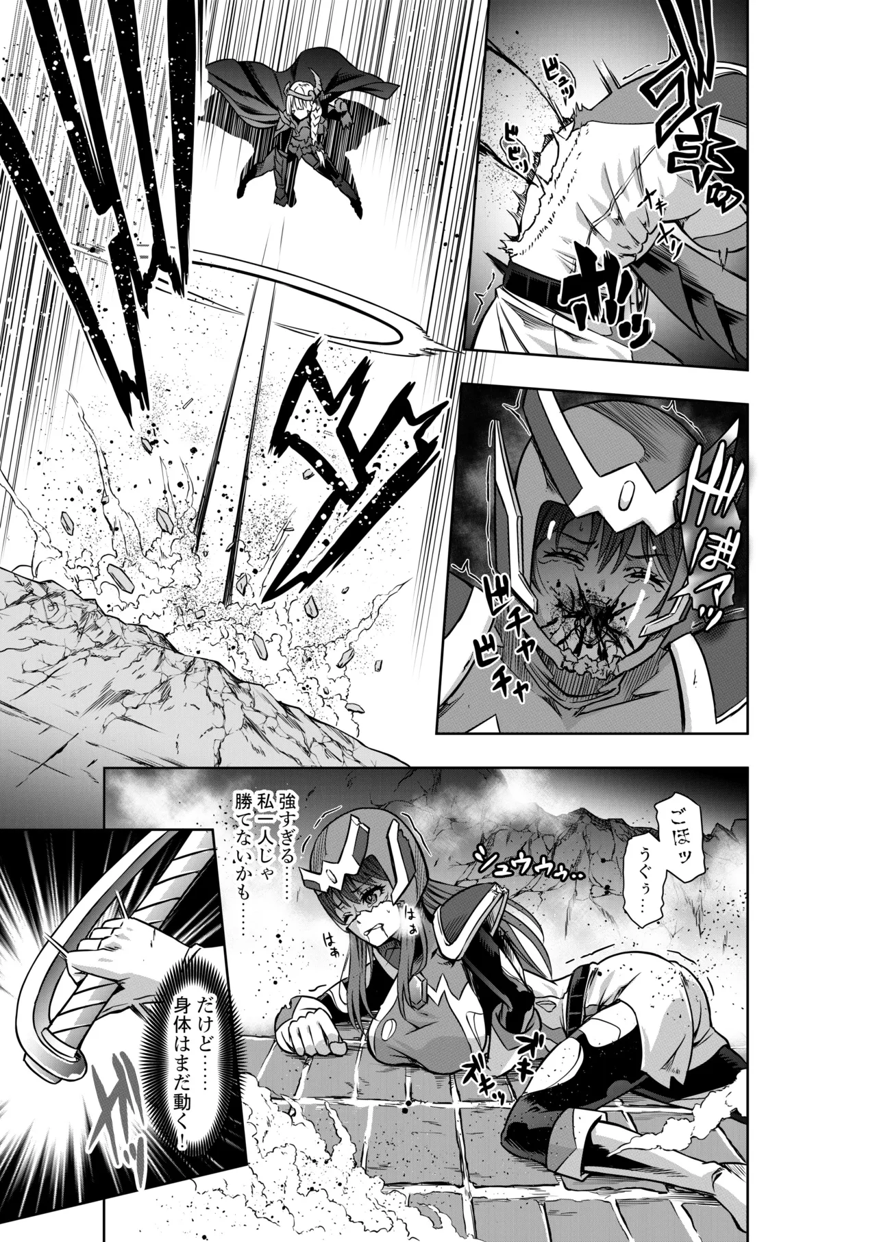 戦隊ピンクは女幹部に敗北せり - page11