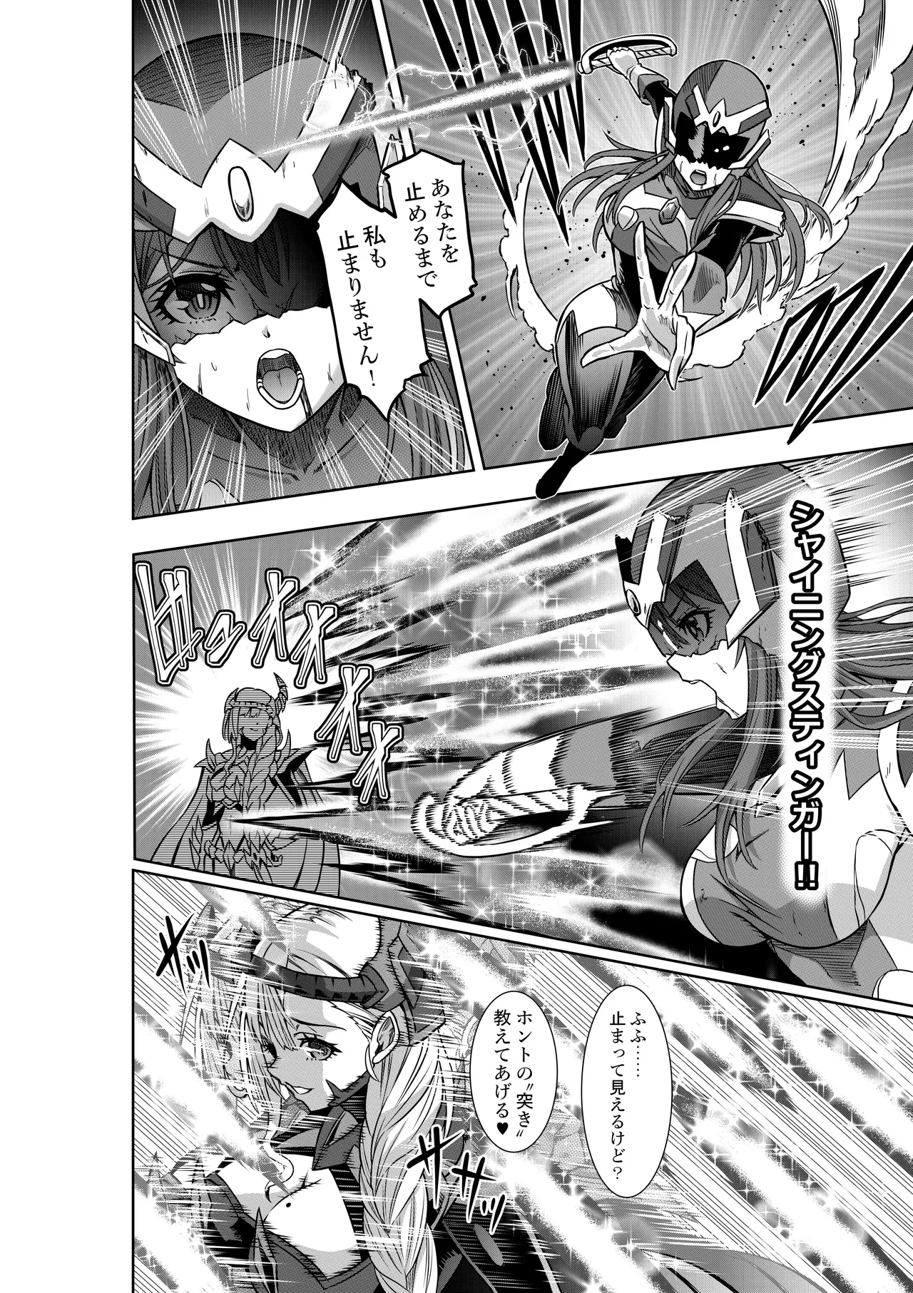 戦隊ピンクは女幹部に敗北せり - page12