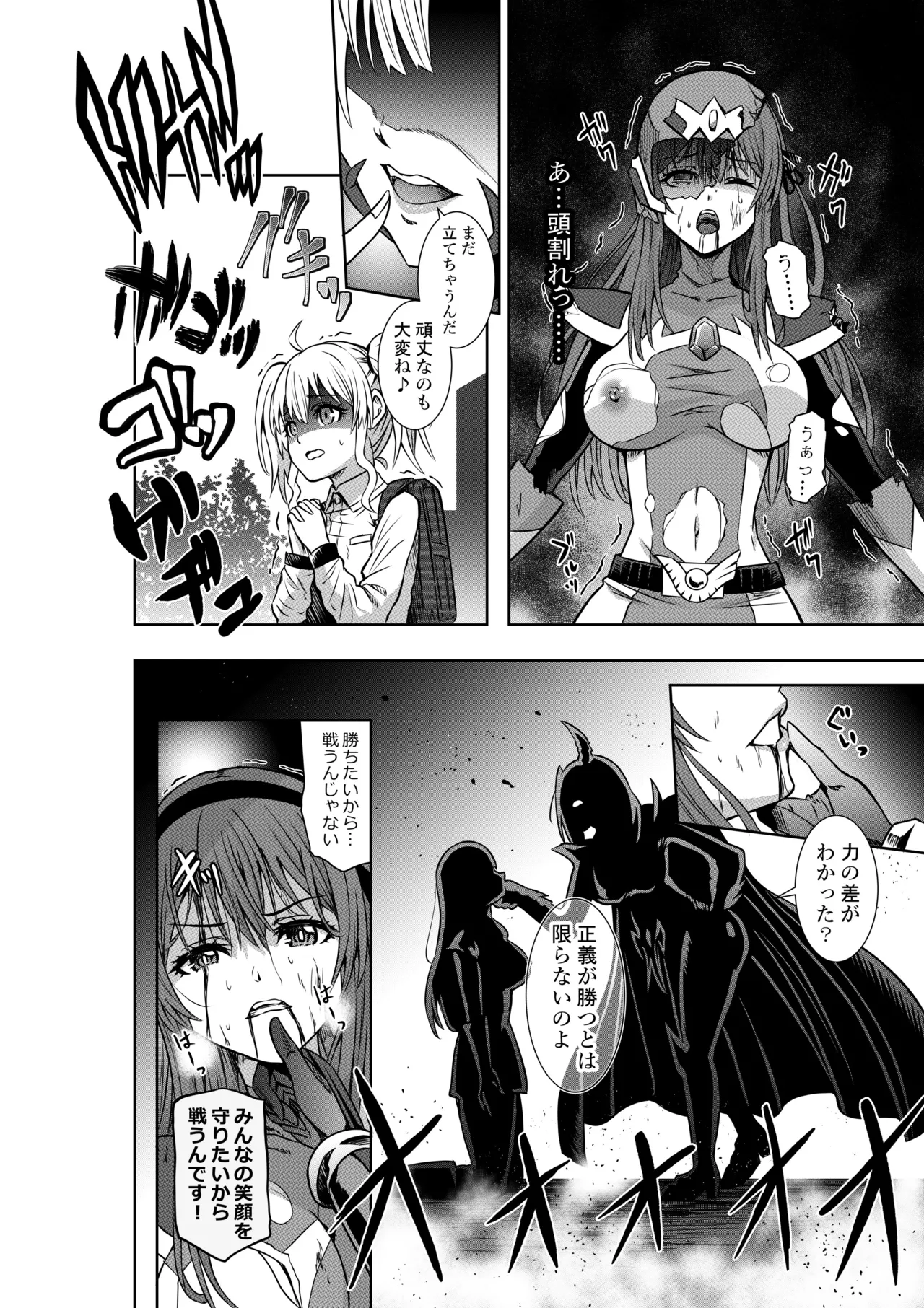 戦隊ピンクは女幹部に敗北せり - page14
