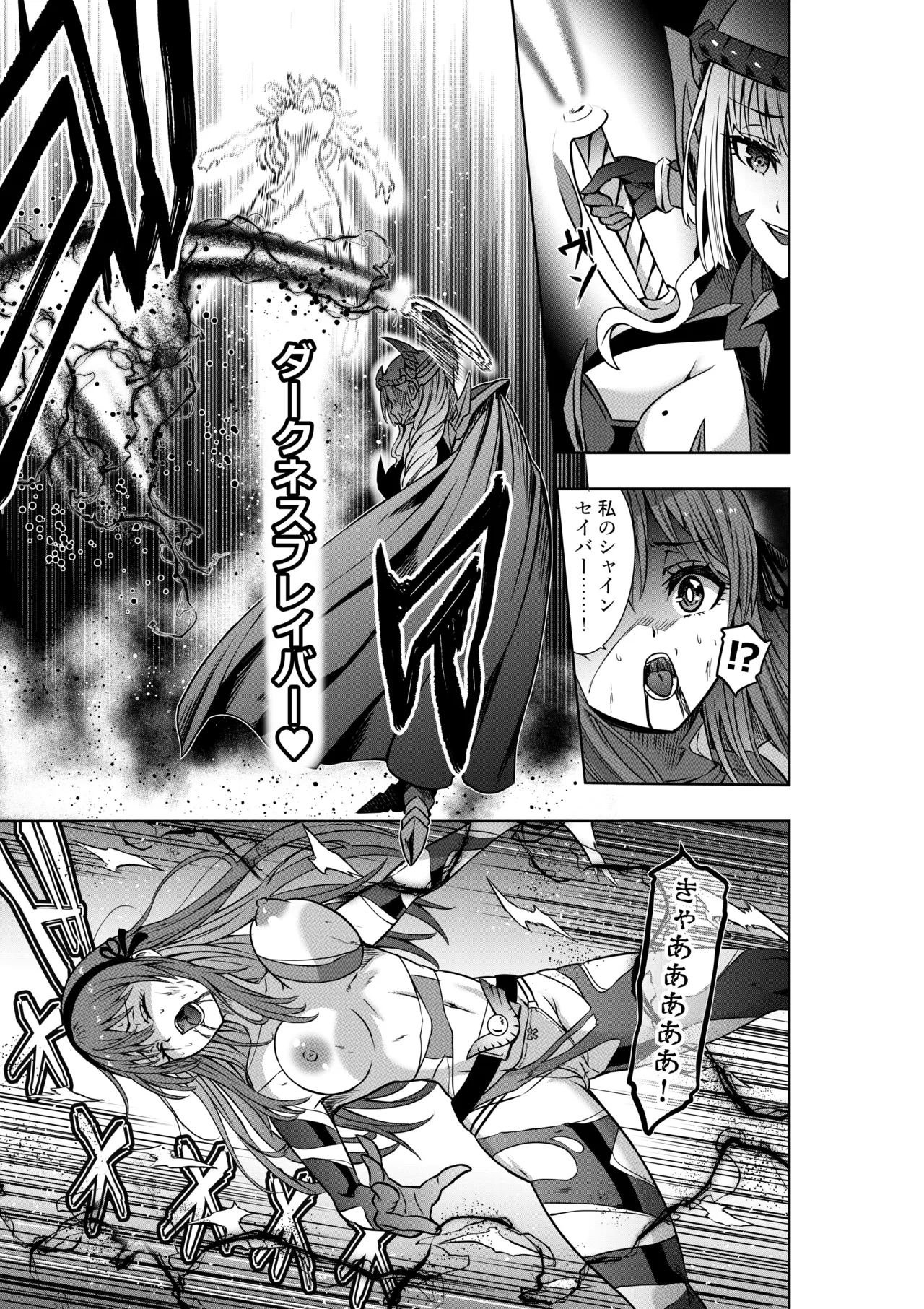 戦隊ピンクは女幹部に敗北せり - page15