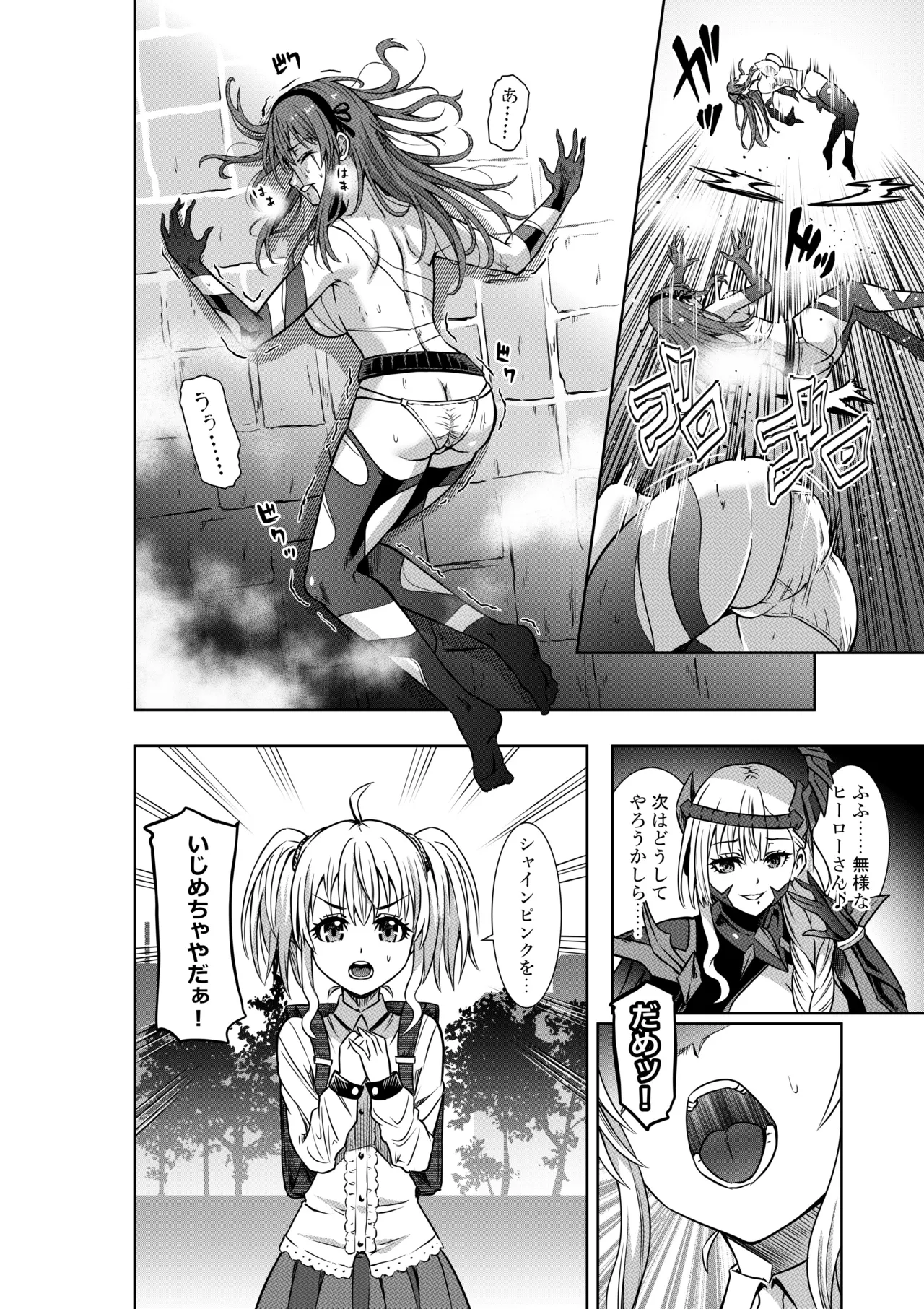 戦隊ピンクは女幹部に敗北せり - page16