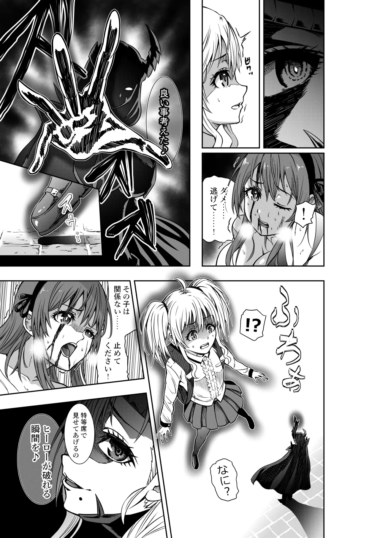 戦隊ピンクは女幹部に敗北せり - page17