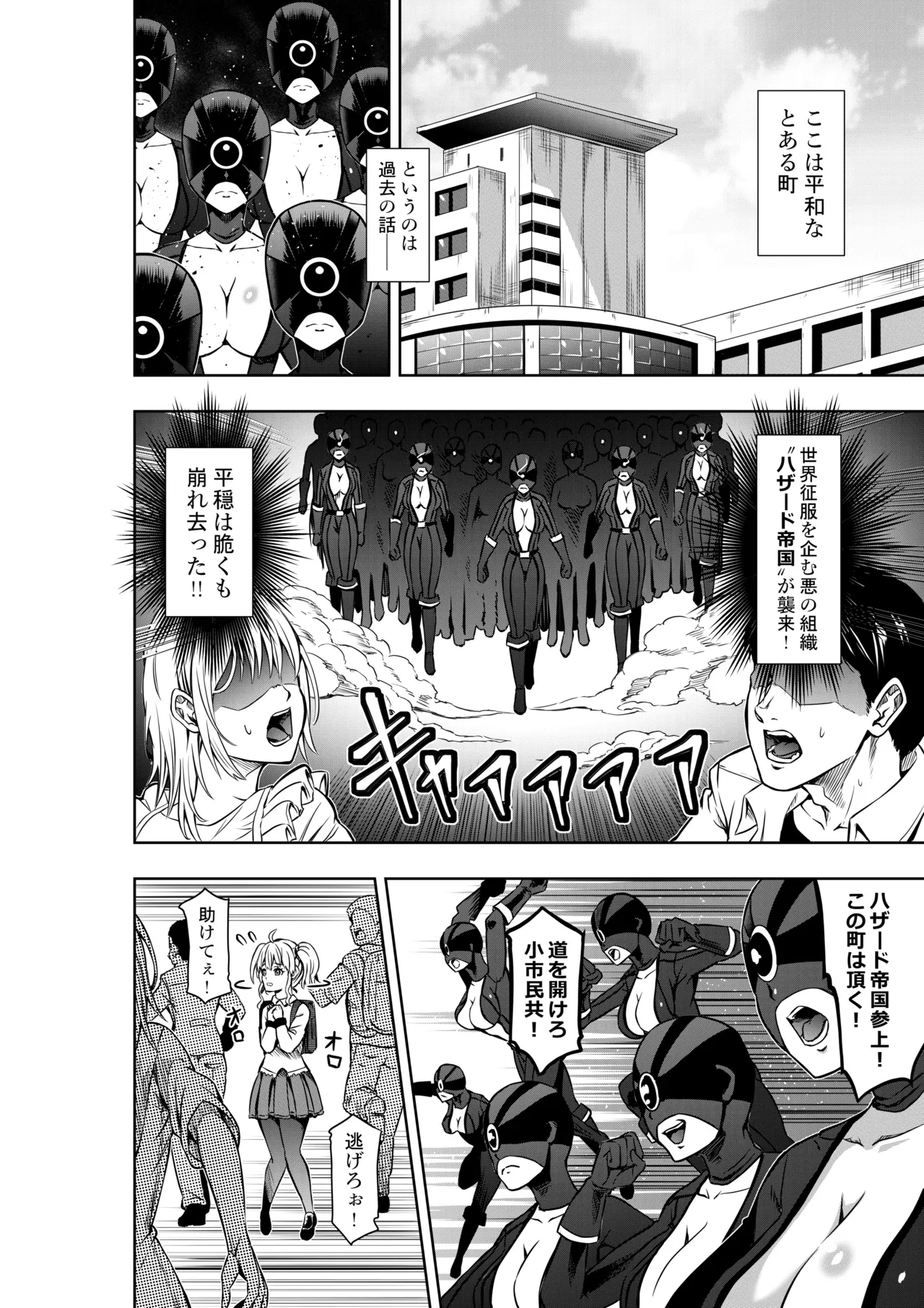 戦隊ピンクは女幹部に敗北せり - page2