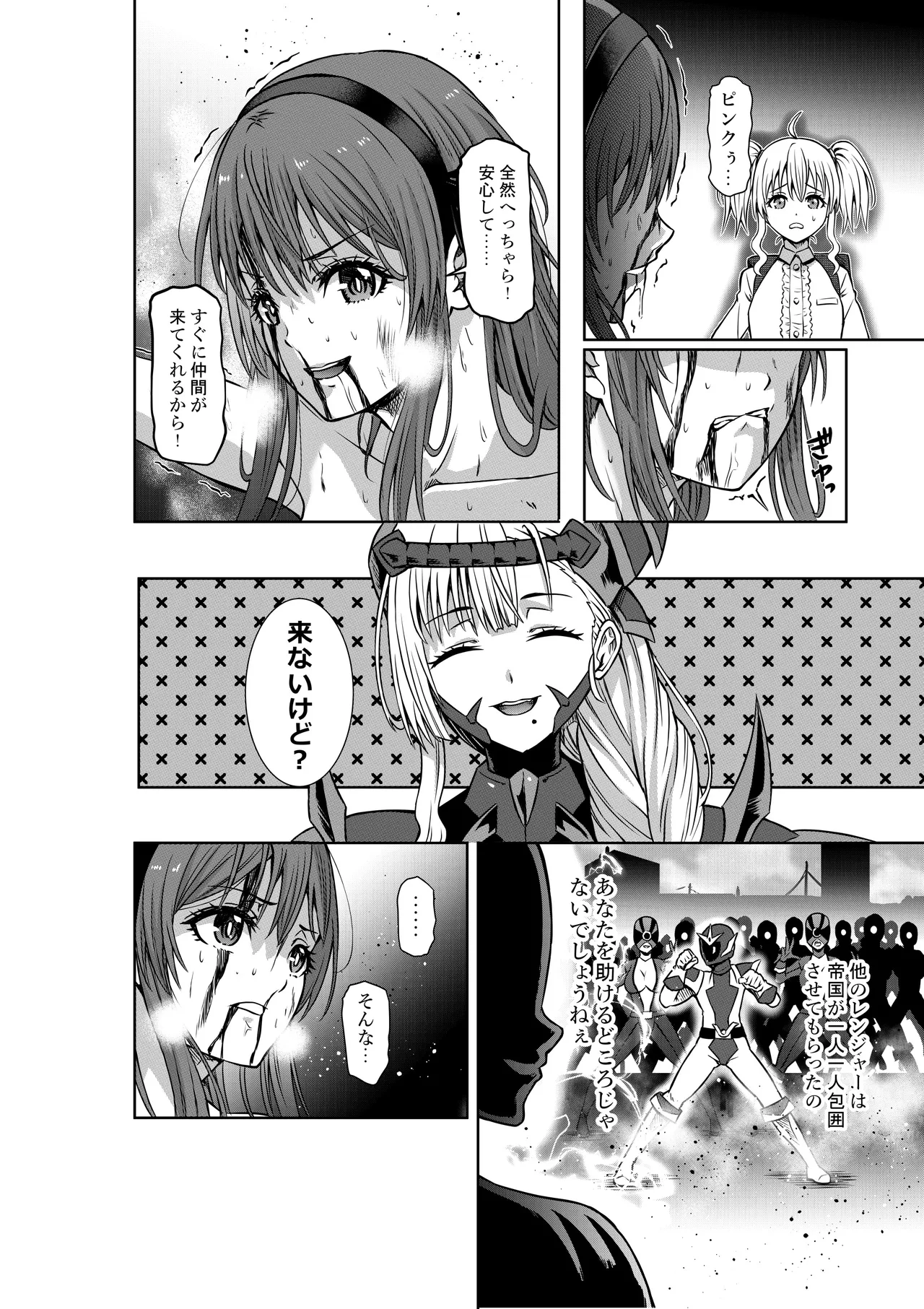 戦隊ピンクは女幹部に敗北せり - page20