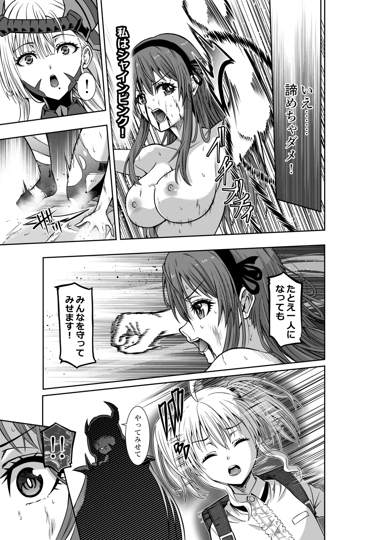 戦隊ピンクは女幹部に敗北せり - page21