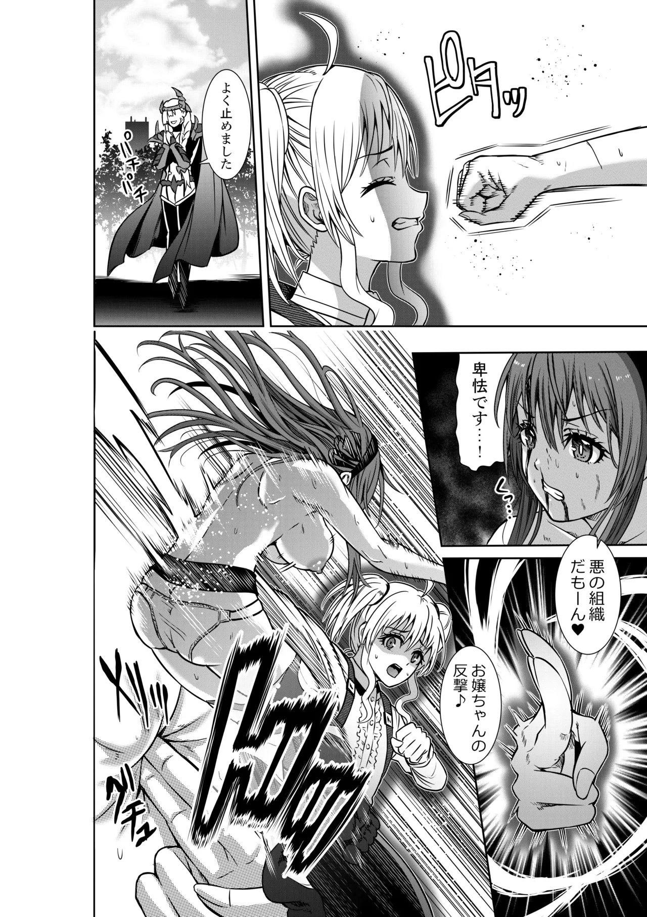 戦隊ピンクは女幹部に敗北せり - page22