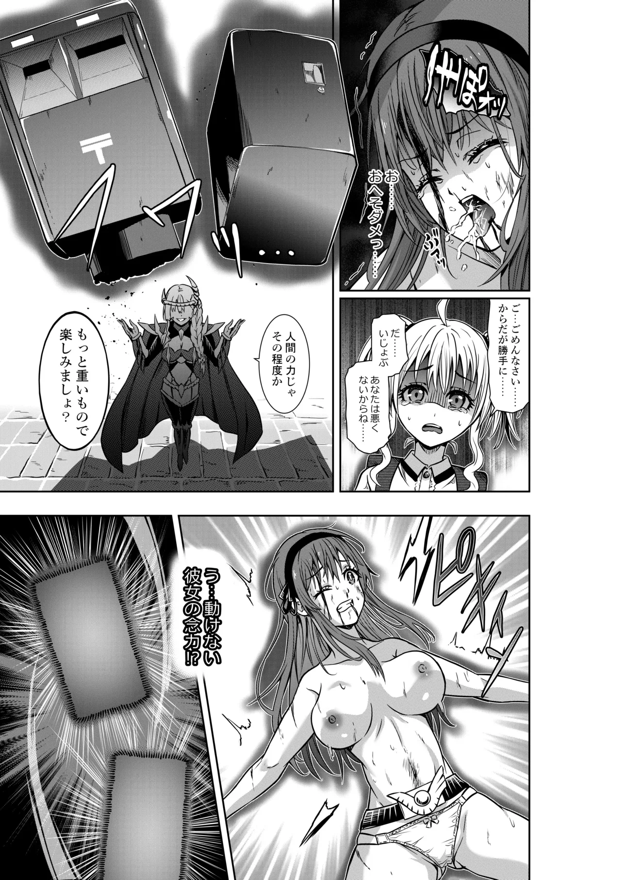 戦隊ピンクは女幹部に敗北せり - page23