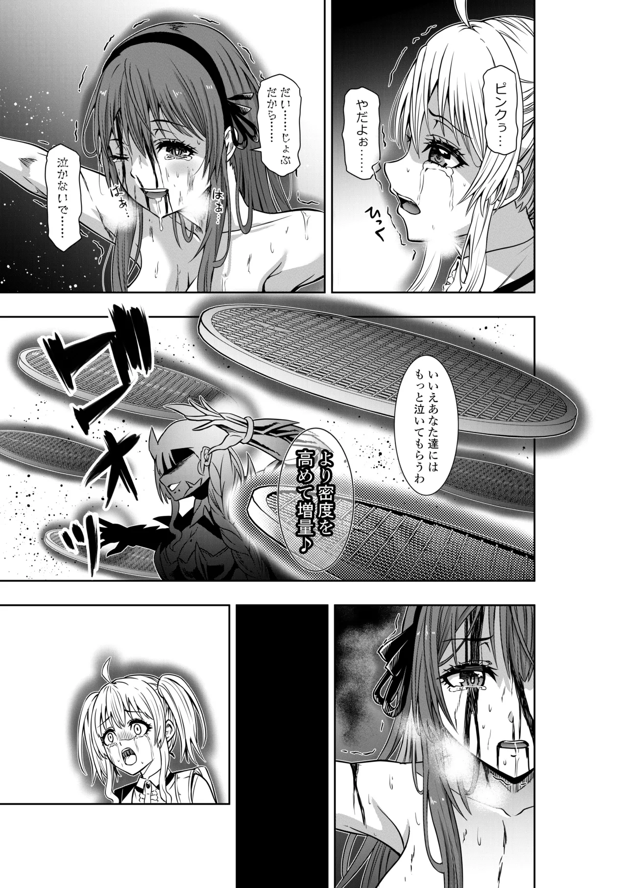 戦隊ピンクは女幹部に敗北せり - page25