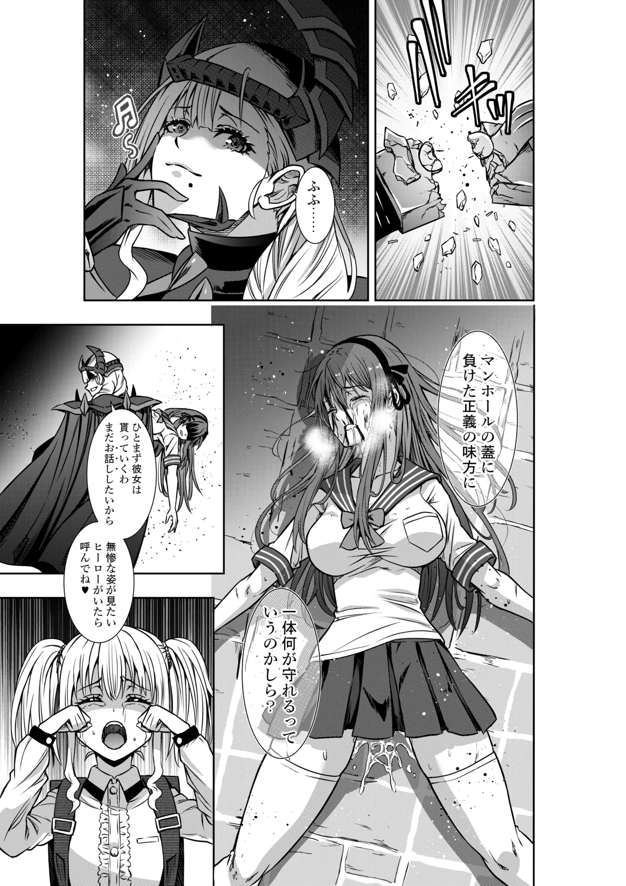戦隊ピンクは女幹部に敗北せり - page28