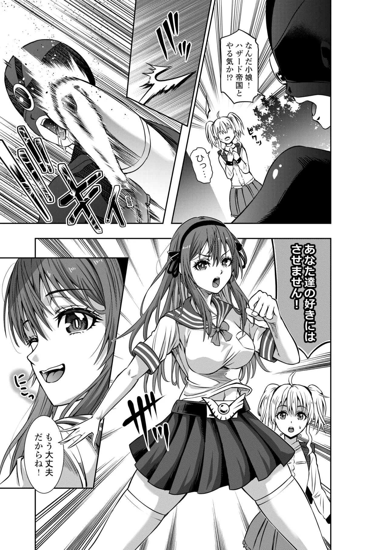 戦隊ピンクは女幹部に敗北せり - page3