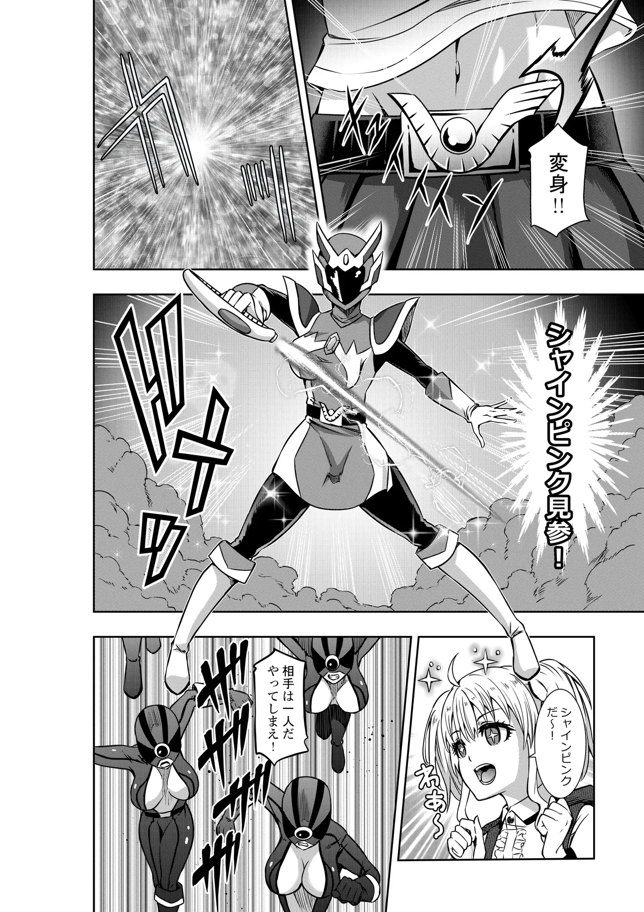 戦隊ピンクは女幹部に敗北せり - page4