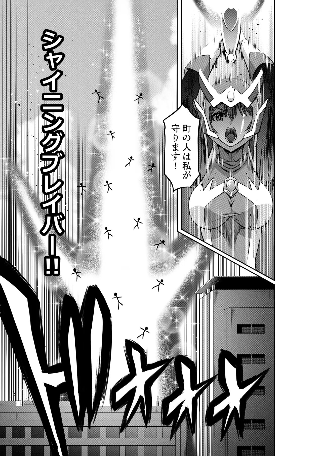 戦隊ピンクは女幹部に敗北せり - page5