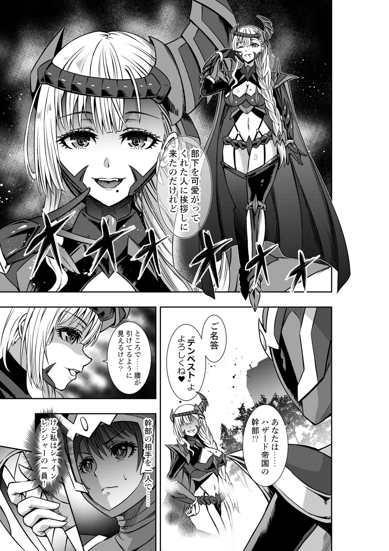 戦隊ピンクは女幹部に敗北せり - page7