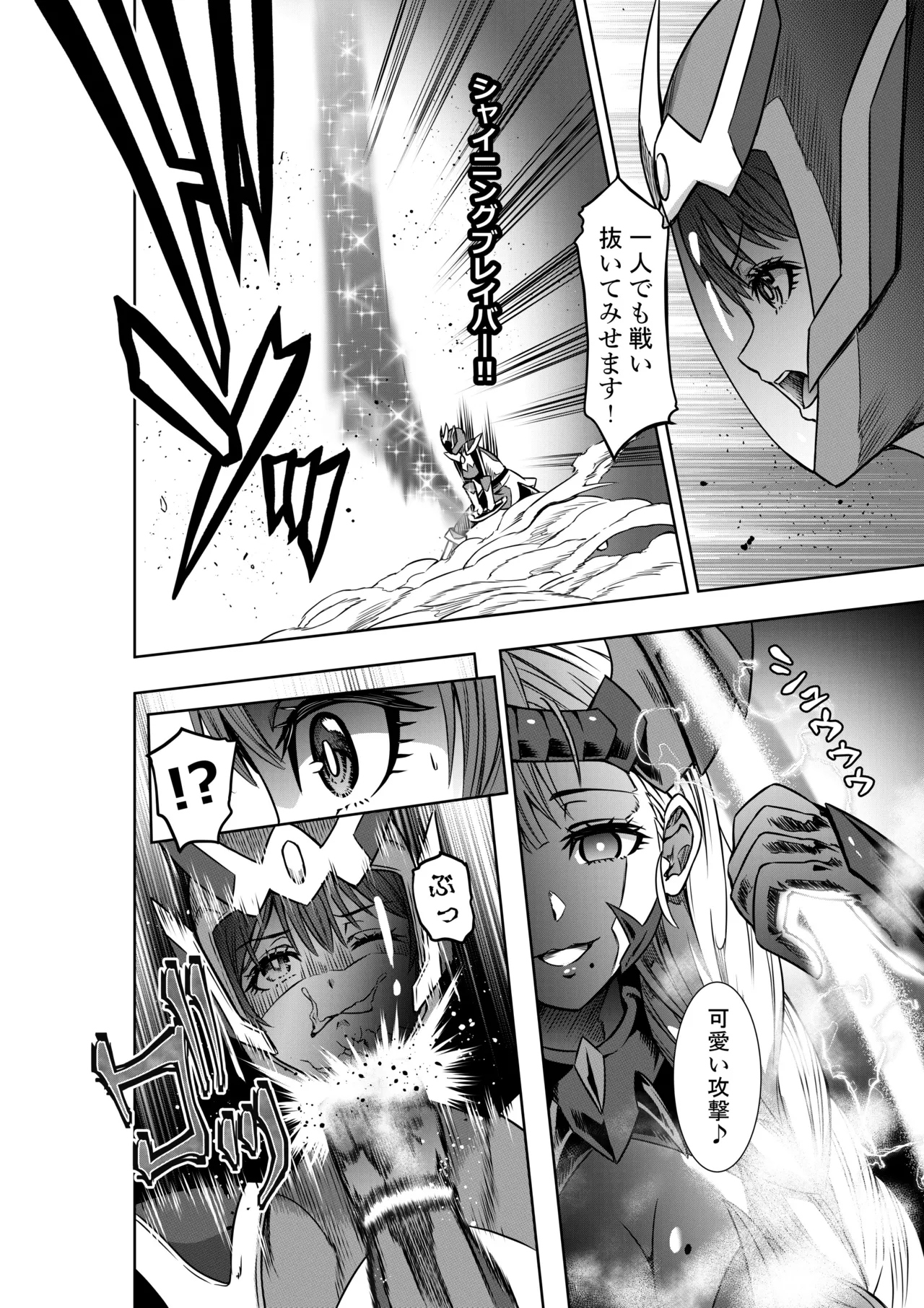 戦隊ピンクは女幹部に敗北せり - page8