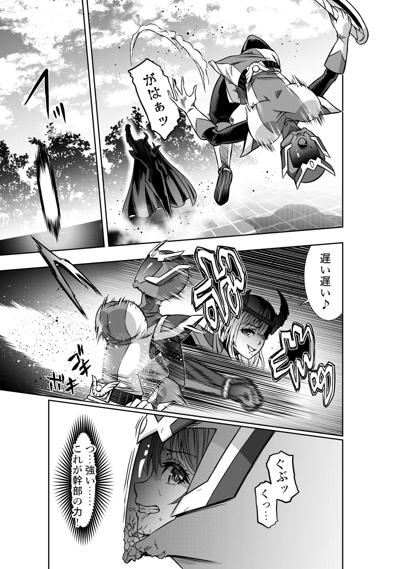 戦隊ピンクは女幹部に敗北せり - page9