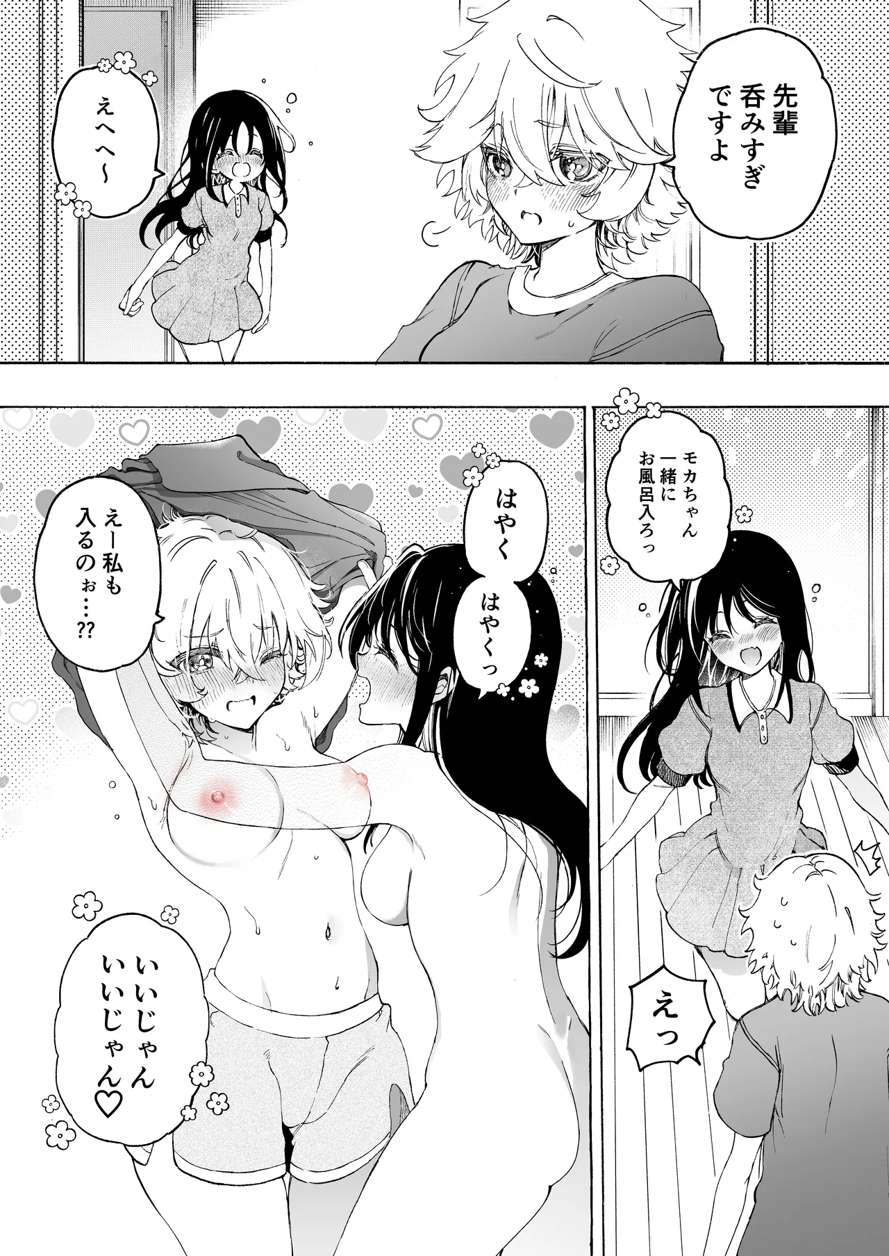 お風呂で百合えっち漫画♡【あすの&モカ】 - page2