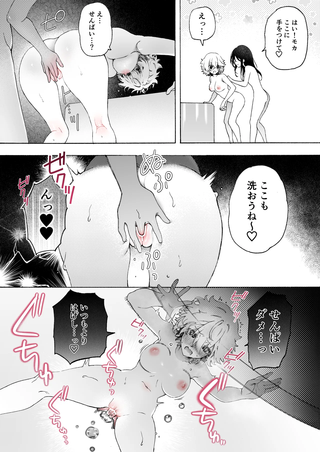 お風呂で百合えっち漫画♡【あすの&モカ】 - page5