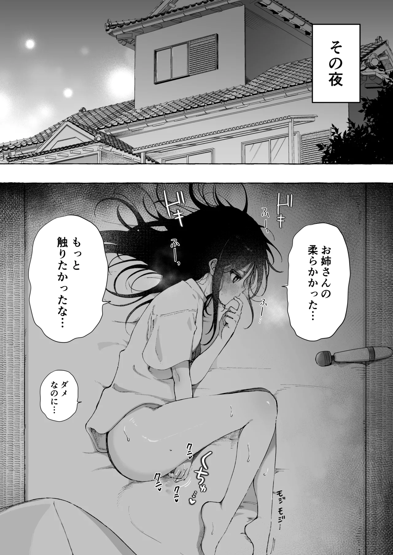 眠れぬ夜の一人えっち♡ - page3