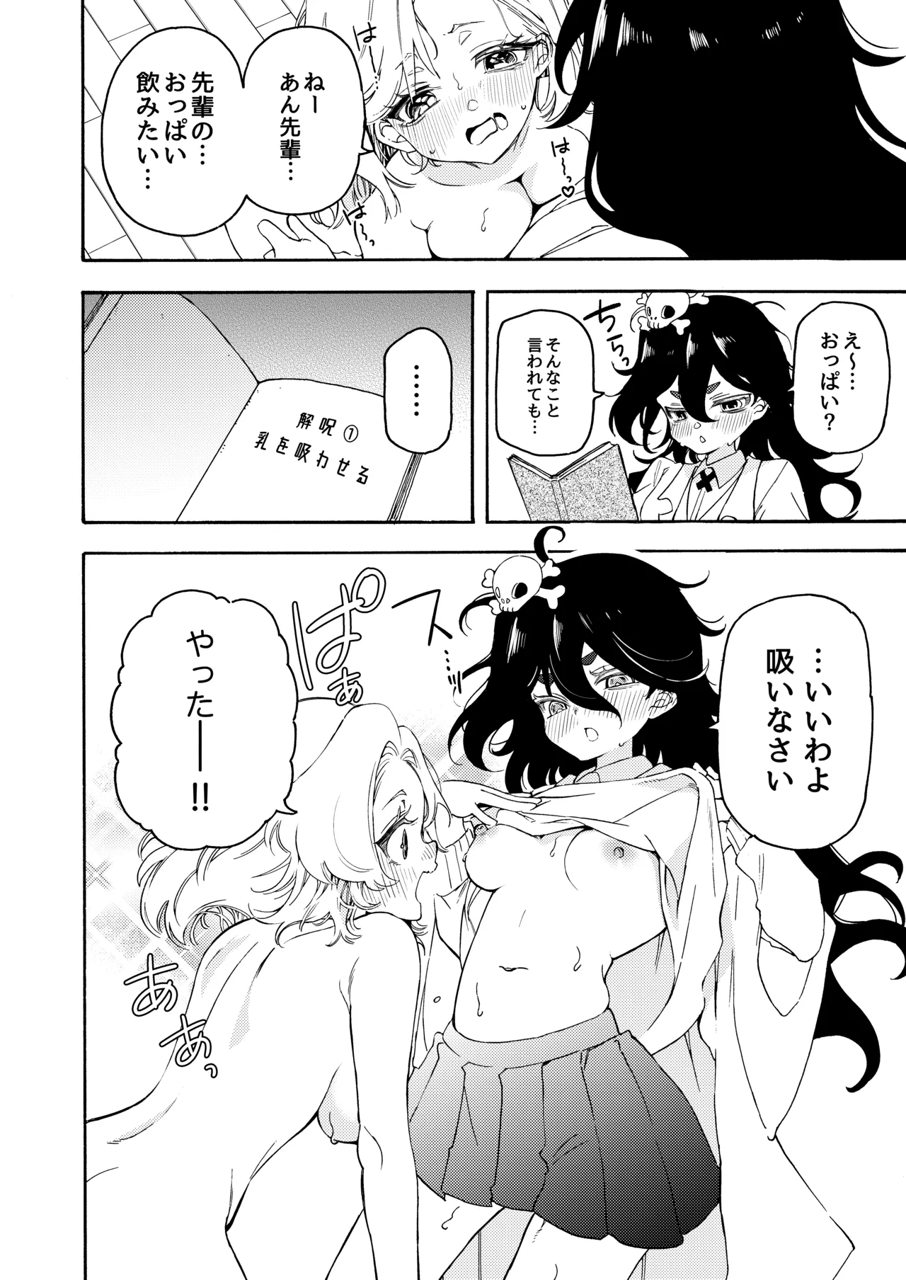 淫紋シールで淫らになる女の子の話♡ - page9